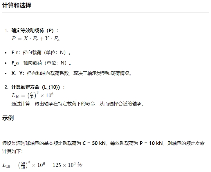 軸承的基本額定動載荷2
